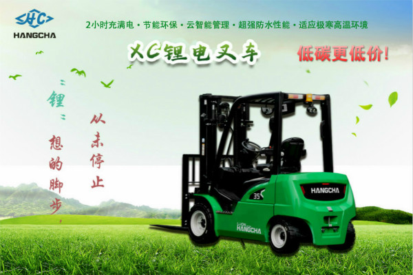 想買(mǎi)鋰電叉車(chē)又怕貴？杭叉推出全新【低碳款】鋰電叉車(chē)！